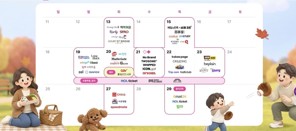 LG 유플러스 유플투쁠 10월 일자별 제휴혜택 및 쿠폰받는 방법 1 20261007 213137 1 1