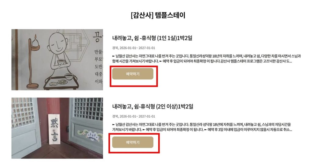 경주 감산사 템플스테이 예약방법 및 일정과 가격 안내 2 경주 감산사 템플스테이