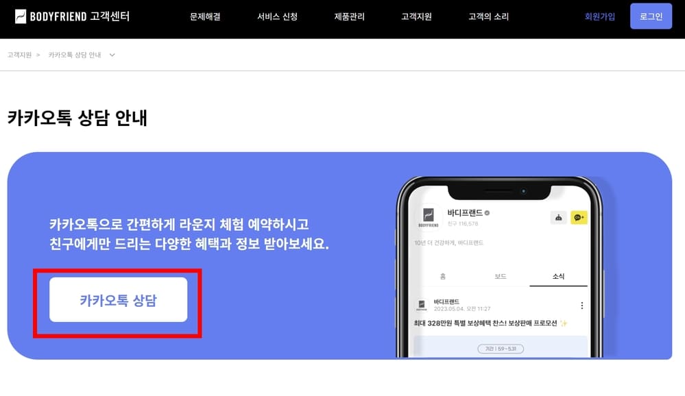 바디프렌드 고객센터