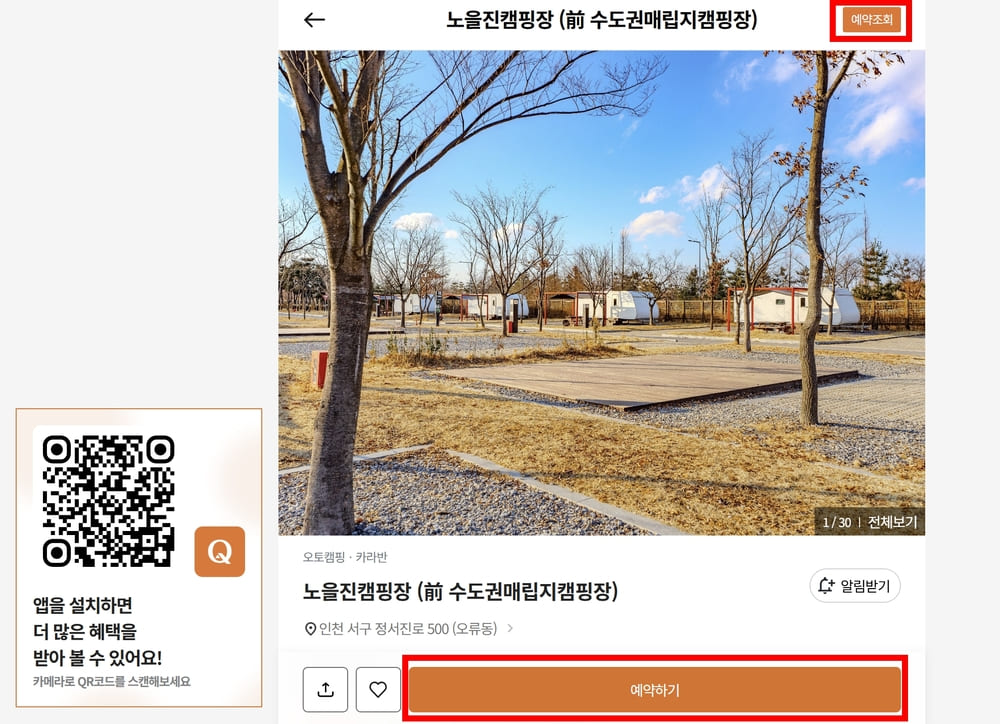 인천 노을진캠핑장