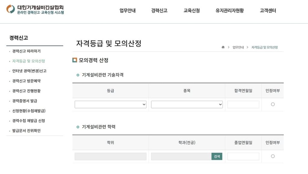 기계설비유지관리자