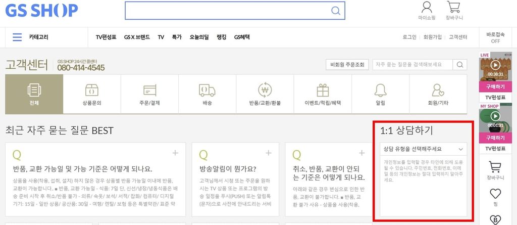 GS 홈쇼핑 고객센터