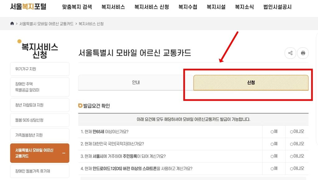 서울 어르신교통카드