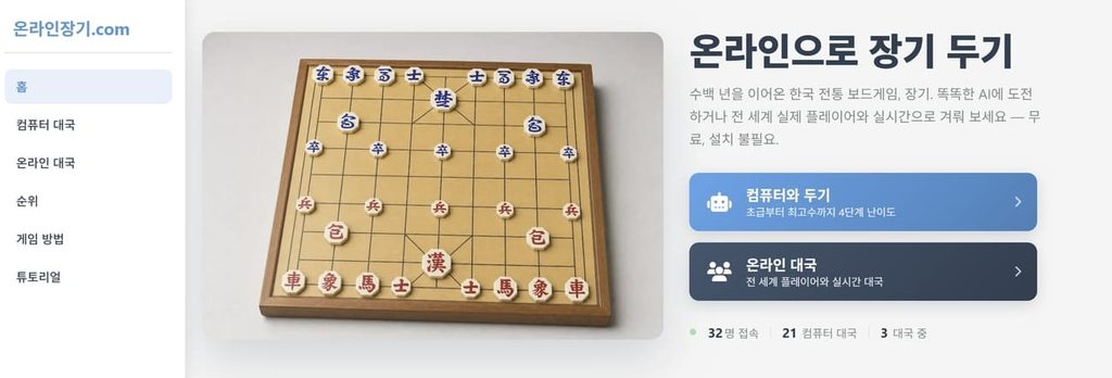 온라인 장기게임 무료 홈페이지 추천 안내 1 20261012 214935 1 1