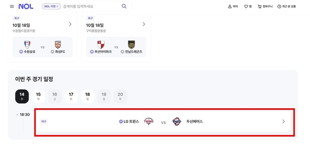 2026 가을야구 예매방법 안내 및 경기일정 안내 2 20261014 152109 1 1