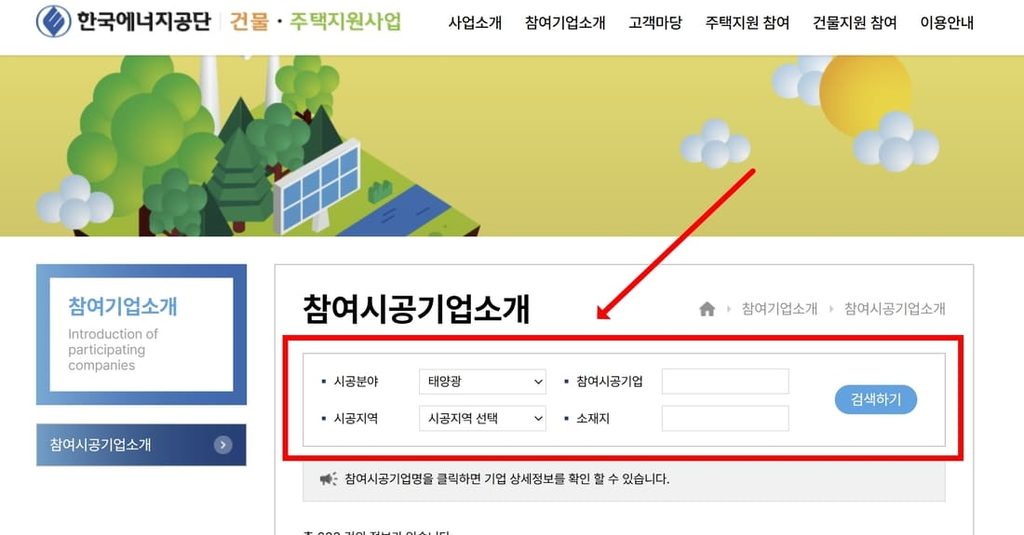 가정용 태양광 패널설치
