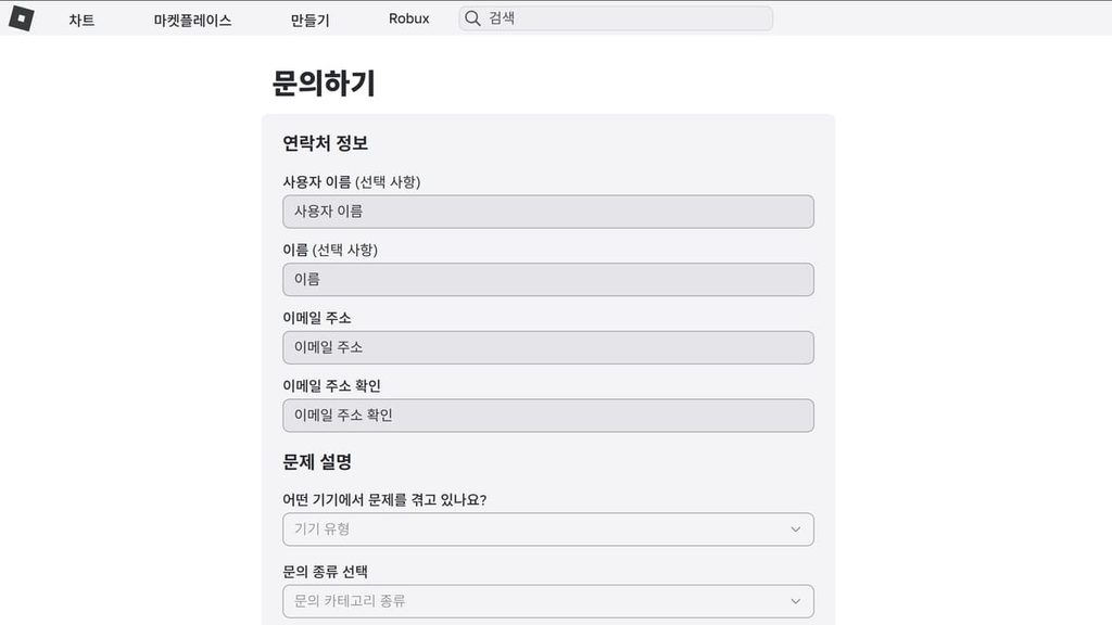 로블록스 고객센터