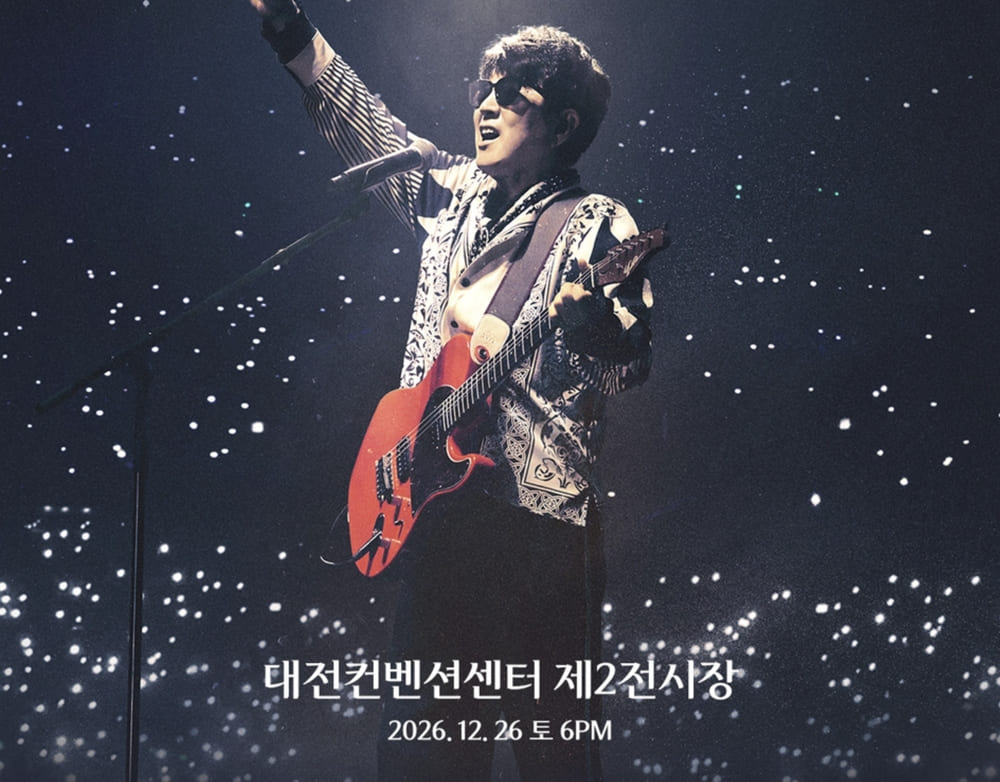 2026 조용필 대전 콘서트 예매방법 및 티켓가격 공연일정 안내 1 2026 조용필 대전 콘서트