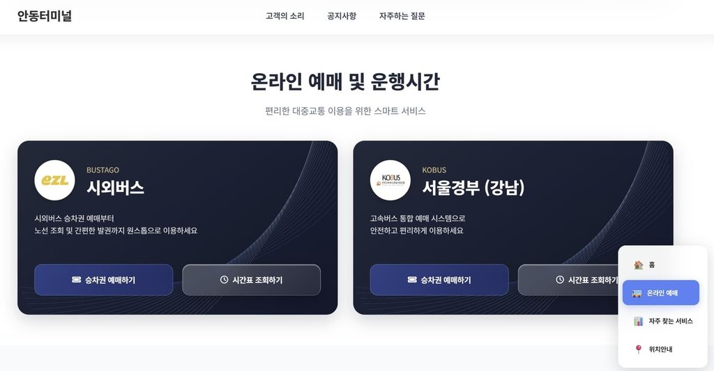 안동시외버스터미널 시간표 및 예매방법 주차장요금 안내 2 20261015 212203 1 1