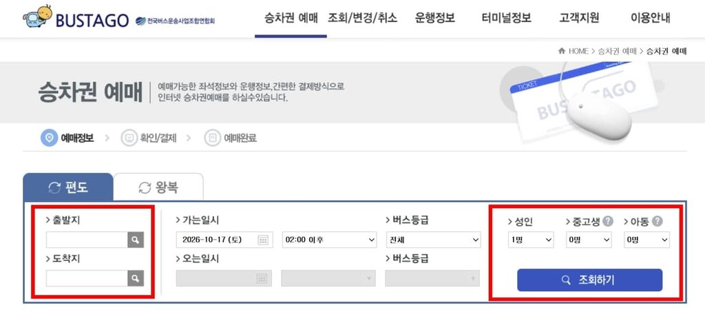 포항시외버스터미널