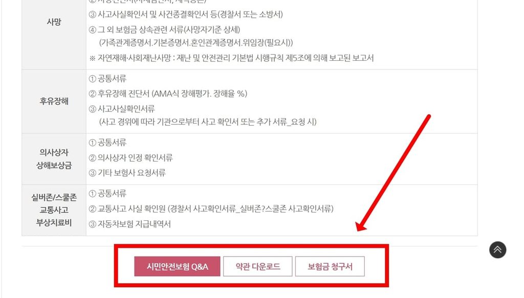 서울시민안전보험