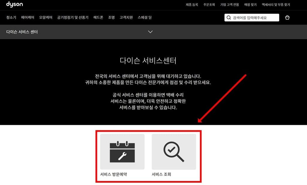다이슨 서비스센터