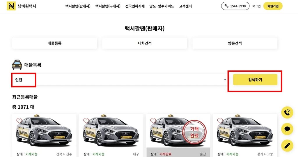 인천개인택시