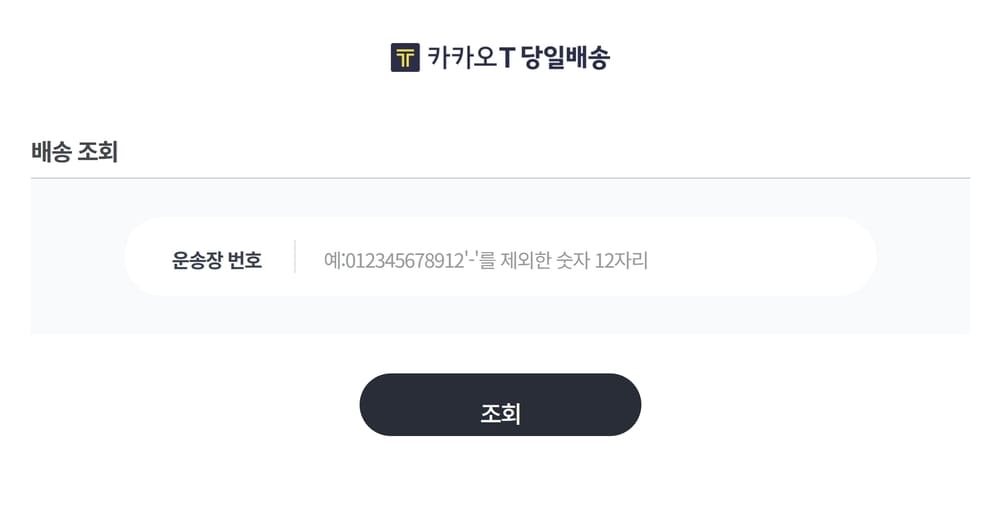 카카오택배