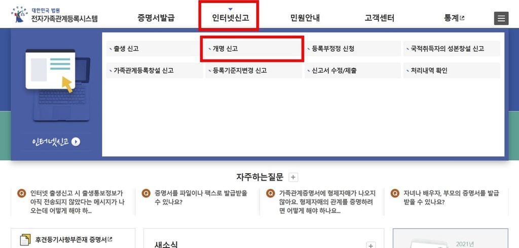 이름개명신청