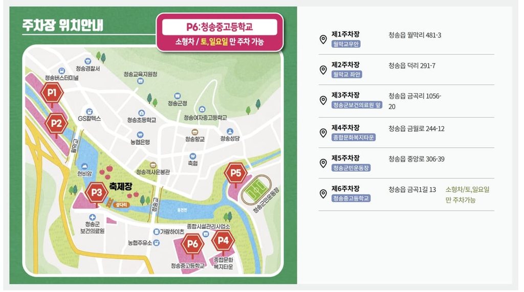 청송사과축제