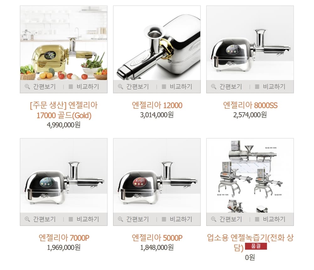 엔젤녹즙기