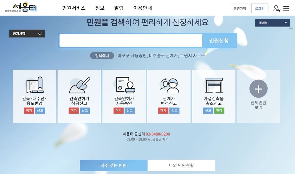세움터 건축물대장