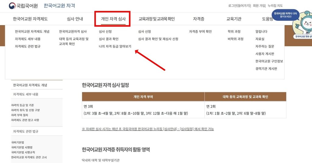 한국어교원자격증 1급 2급 3급 따는 방법과 자격증 전망 안내 2 한국어교원자격증