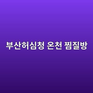 ebb680ec82b0ed9788ec8bacecb2ad ec98a8ecb29c ecb09ceca788ebb0a9 1792760561