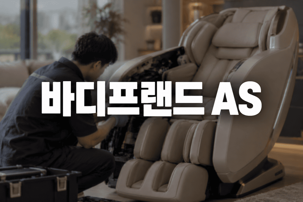 바디프렌드 고객센터